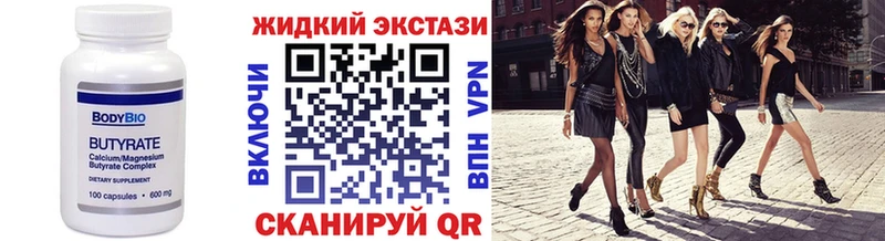 Бутират BDO Купить закладки Мытищи